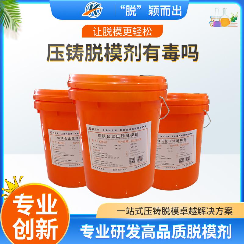 <strong>壓鑄脫模劑有毒嗎，對人體有害嗎</strong>