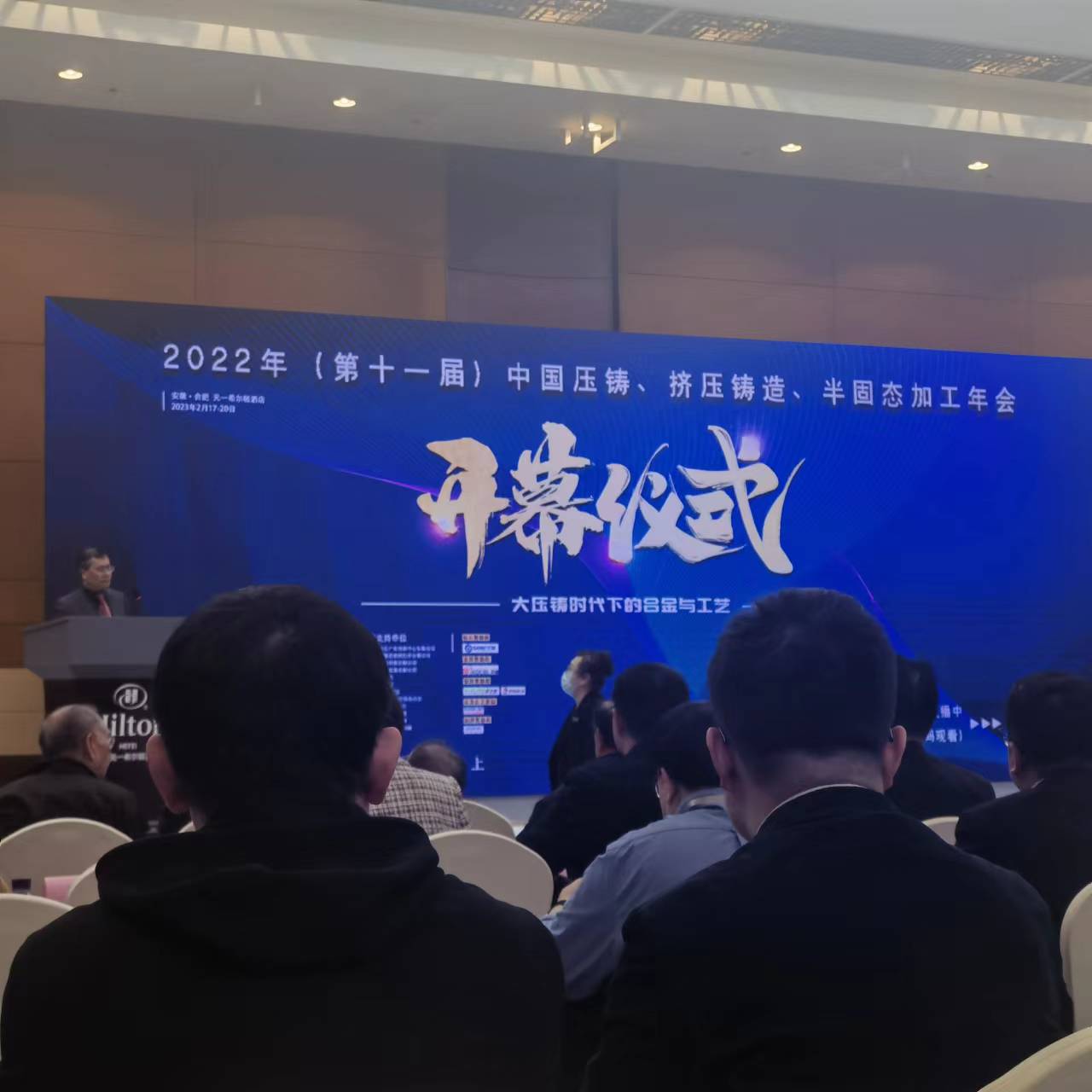 第十一屆中國壓鑄、擠壓鑄造、半固態加工年會盛大開幕！科之英展出液態模鍛脫模劑